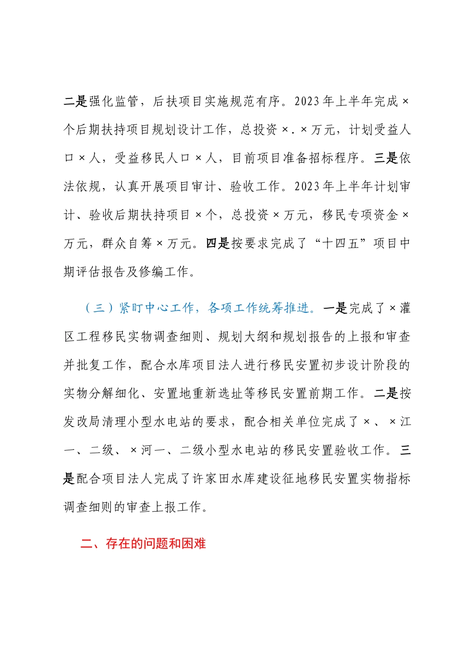 搬迁安置办公室2023年上半年工作总结及下半年工作计划_第3页