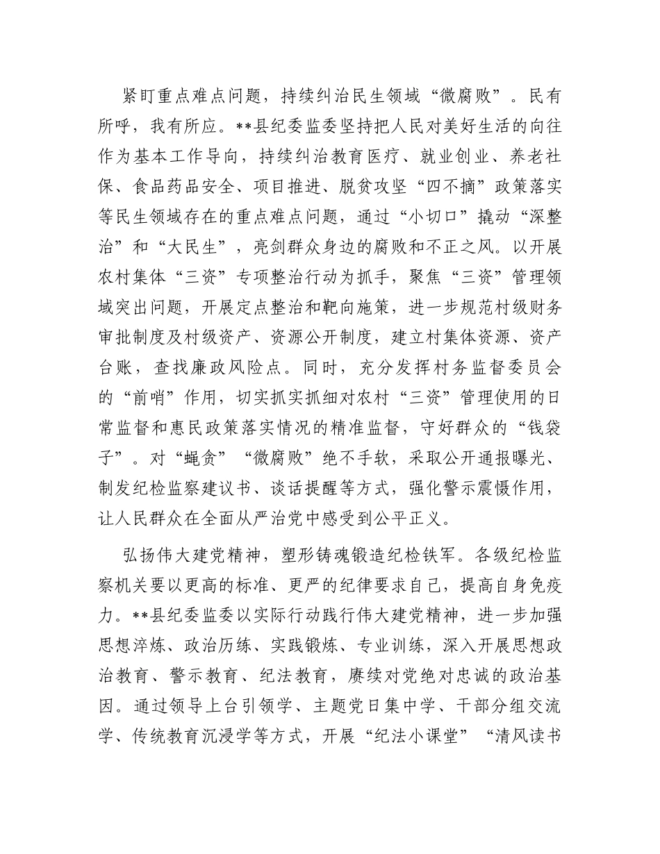 县纪委书记在全市纪检干部队伍教育整顿工作推进会上的汇报发言_第3页