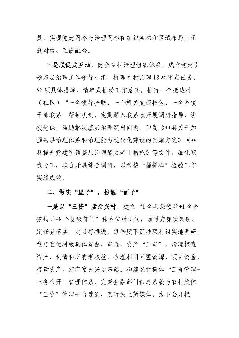 边关某县推进“和美乡村”工作情况汇报_第2页