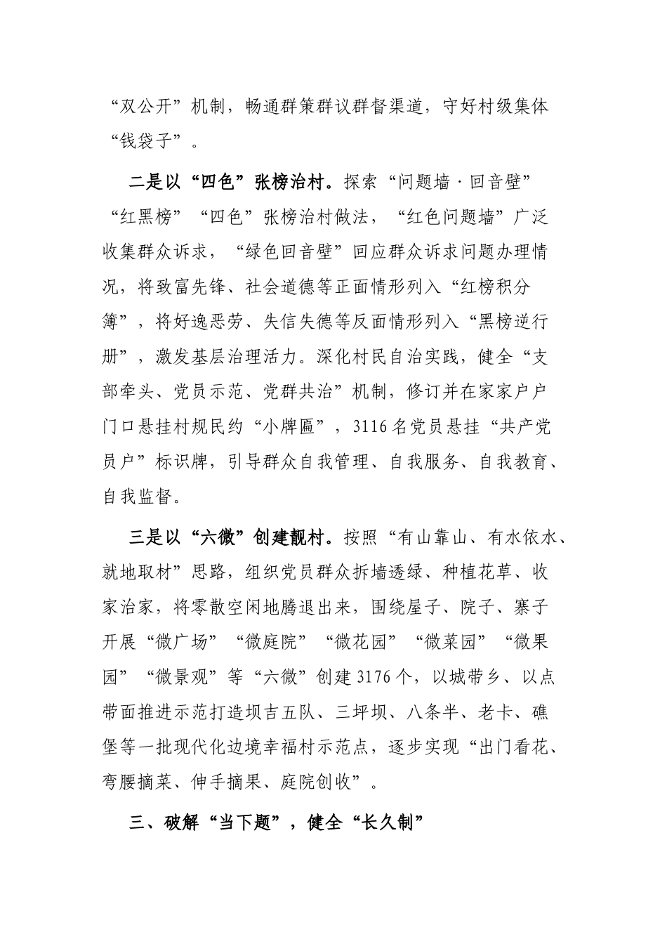 边关某县推进“和美乡村”工作情况汇报_第3页