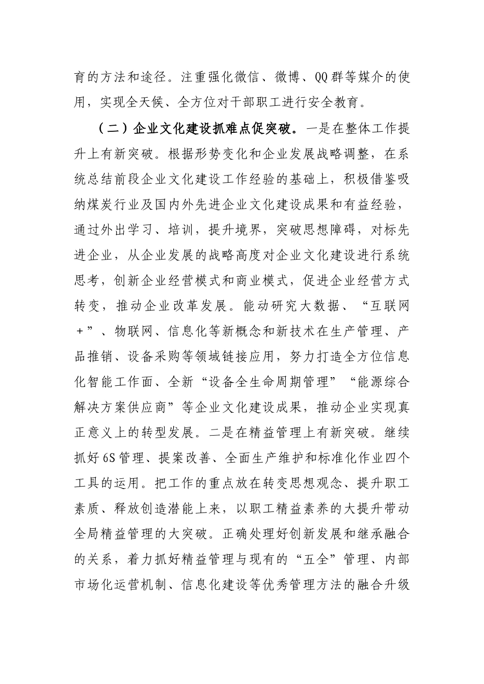 国有企业宣传思想文化工作2023年下半年打算_第2页