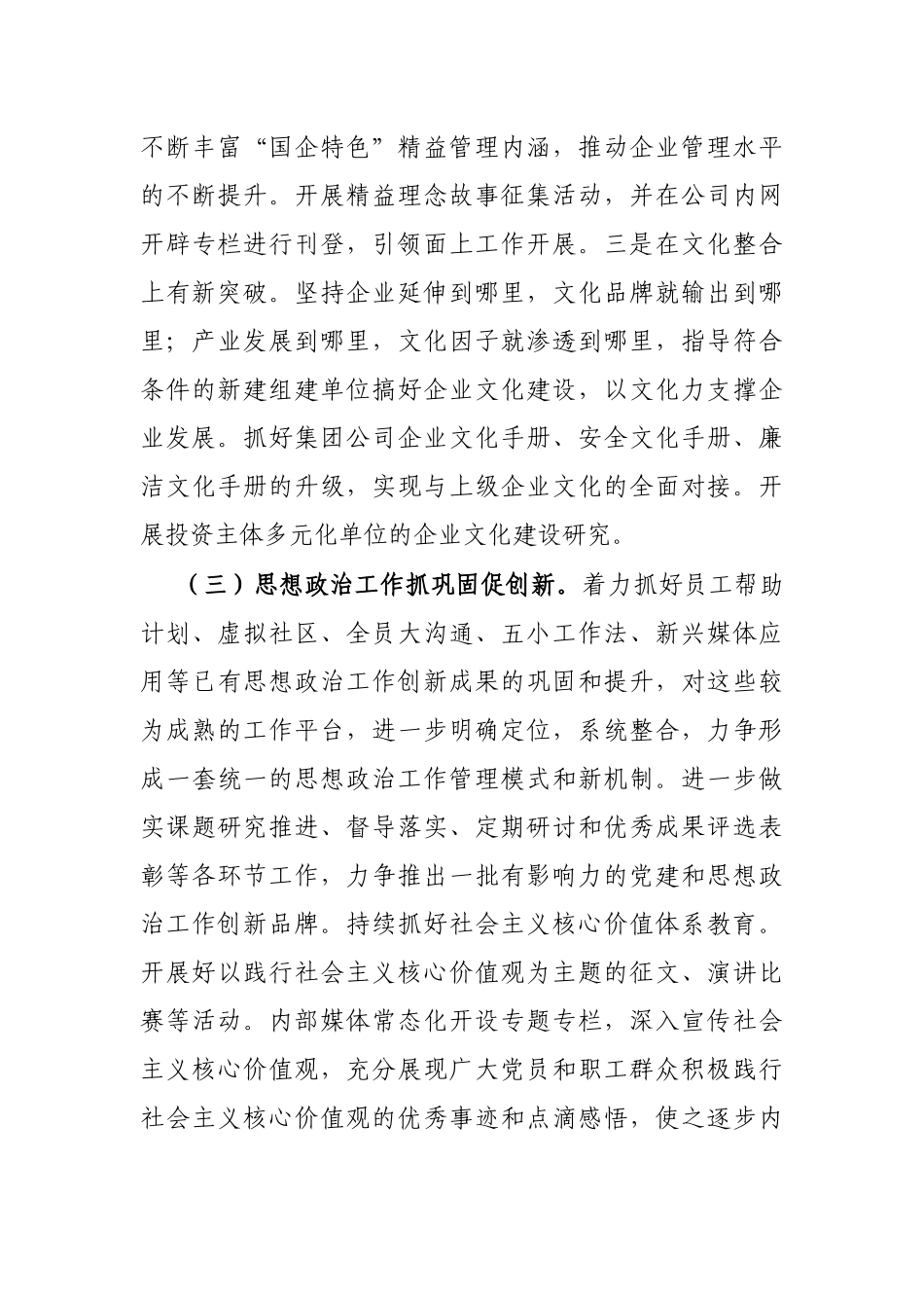 国有企业宣传思想文化工作2023年下半年打算_第3页