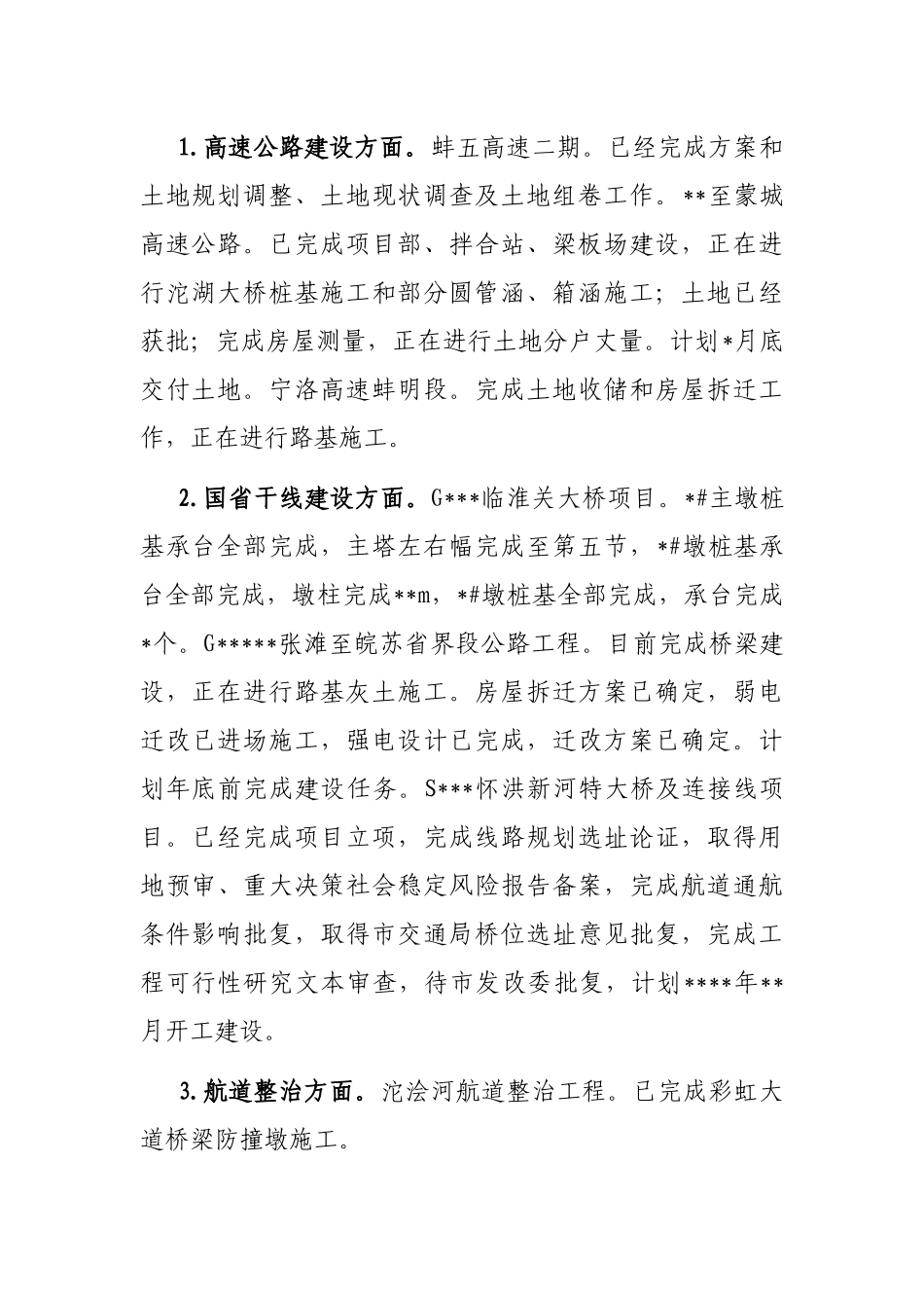县交通运输局2023年上半年工作总结及下半年工作计划的报告_第2页