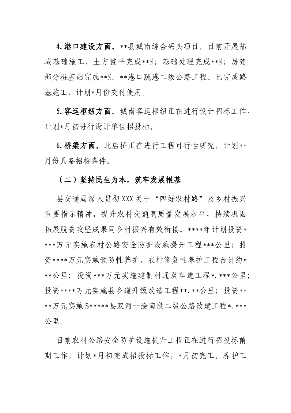县交通运输局2023年上半年工作总结及下半年工作计划的报告_第3页