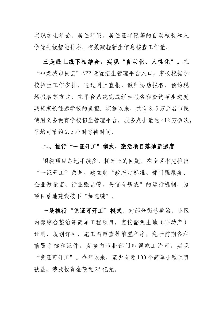 便民利企改革工作经验交流材料_第2页