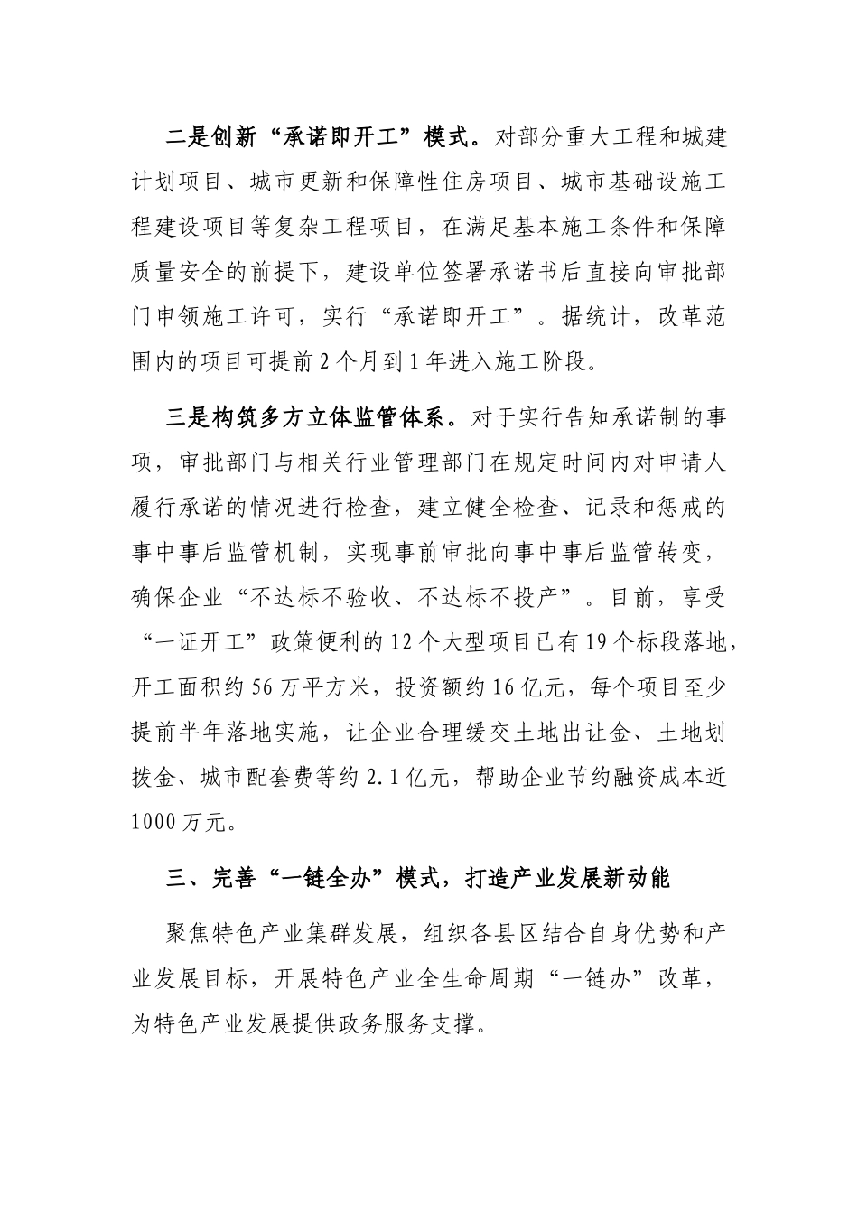 便民利企改革工作经验交流材料_第3页