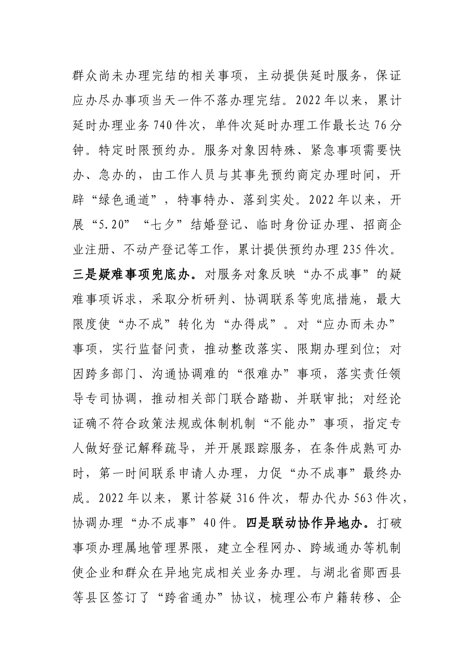 行政审批创新经验交流材料_第2页