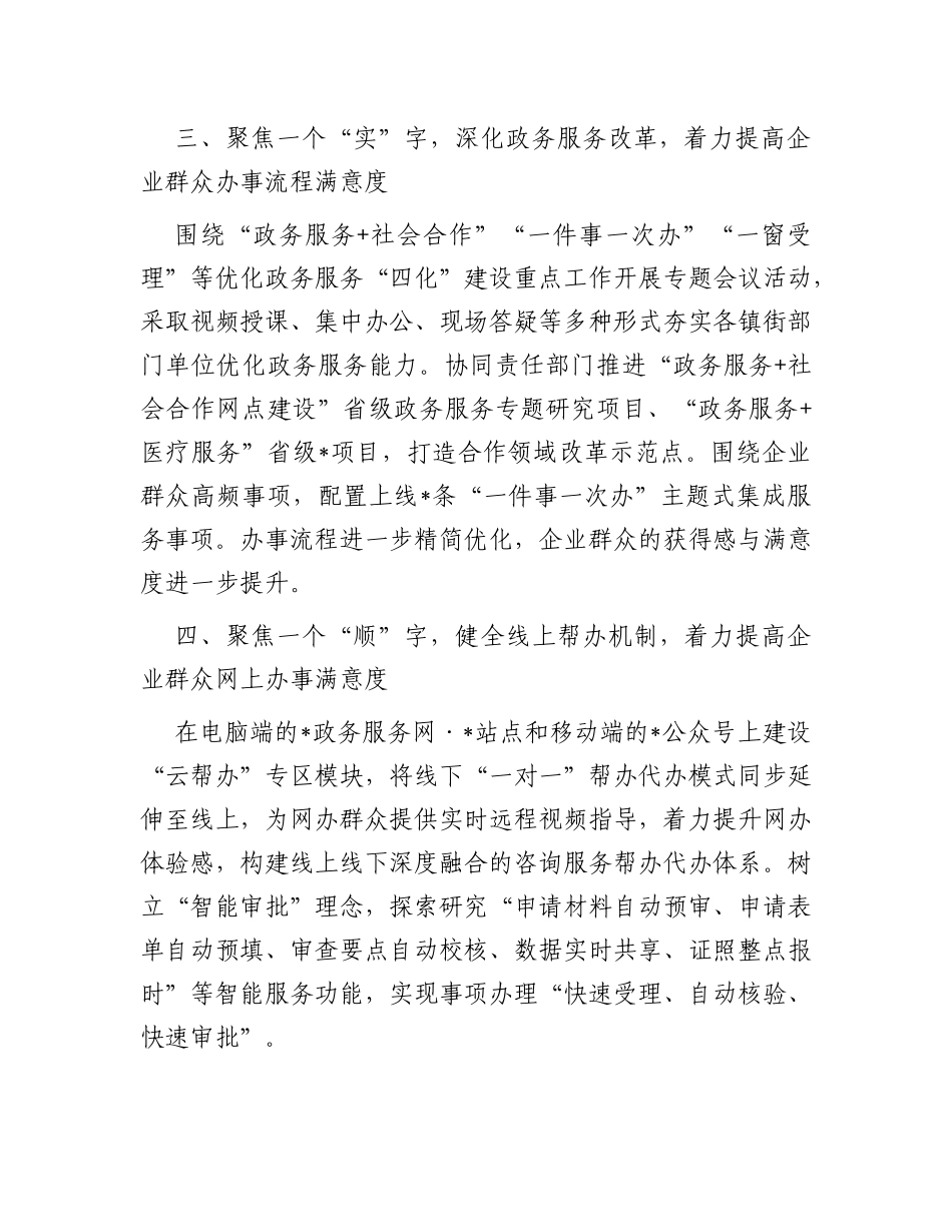 行政审批局群众满意度工作总结_第2页