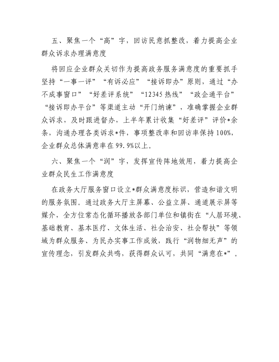 行政审批局群众满意度工作总结_第3页