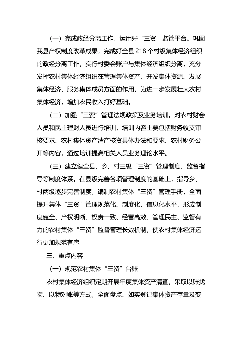 县农村集体“三资”规范化管理示范县建设实施方案_第2页