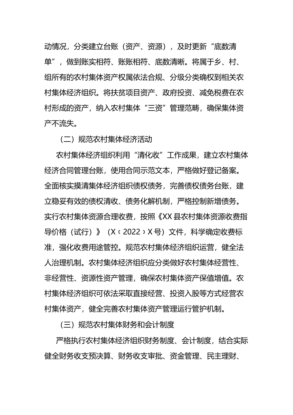 县农村集体“三资”规范化管理示范县建设实施方案_第3页