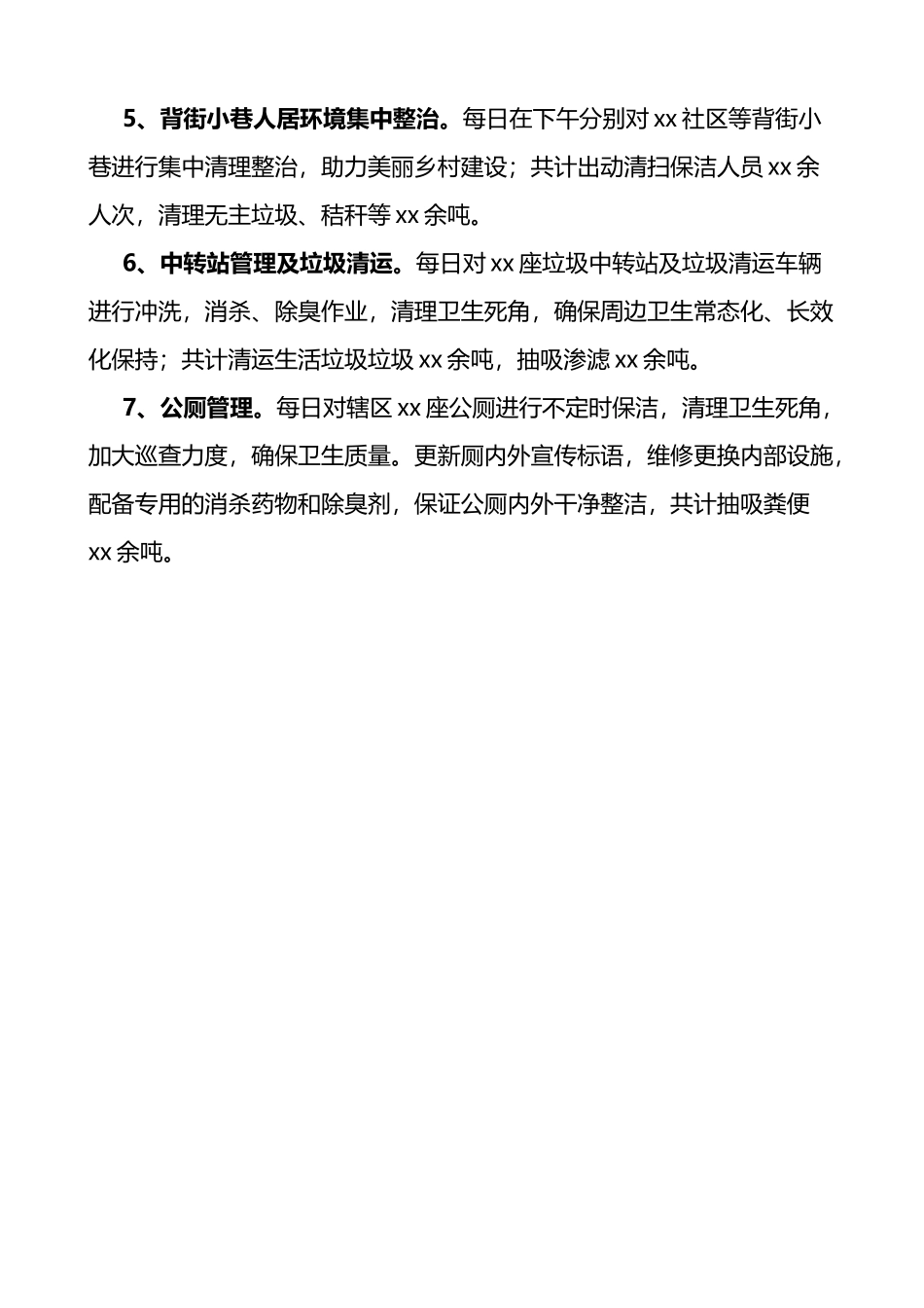 环卫公司常态化创建国家卫生城市第一季度工作总结汇报报告_第2页
