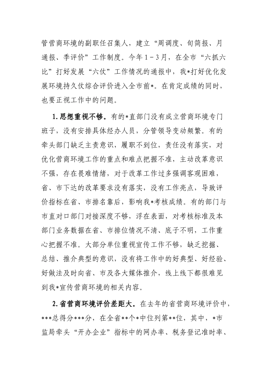 县区党委书记在优化营商环境会议上的讲话_第3页
