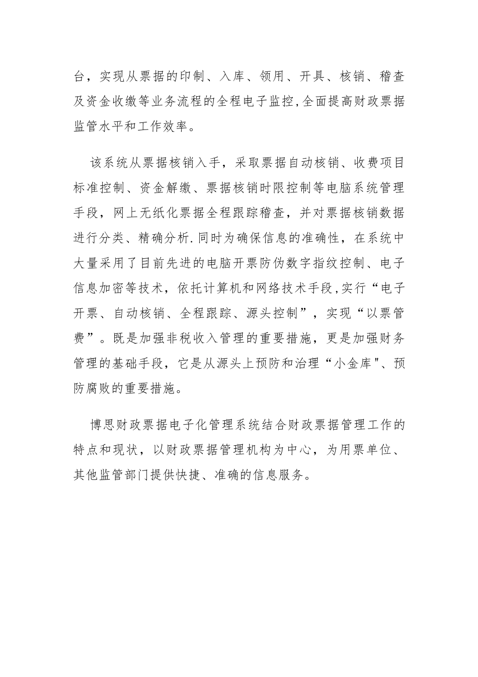 财政票据电子化管理系统简介_第2页