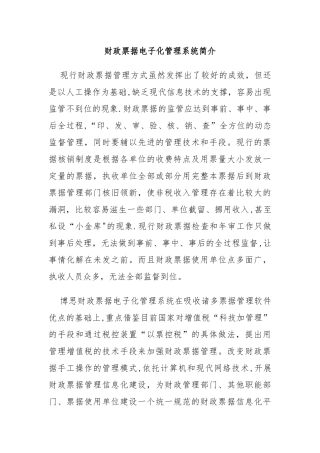 财政票据电子化管理系统简介