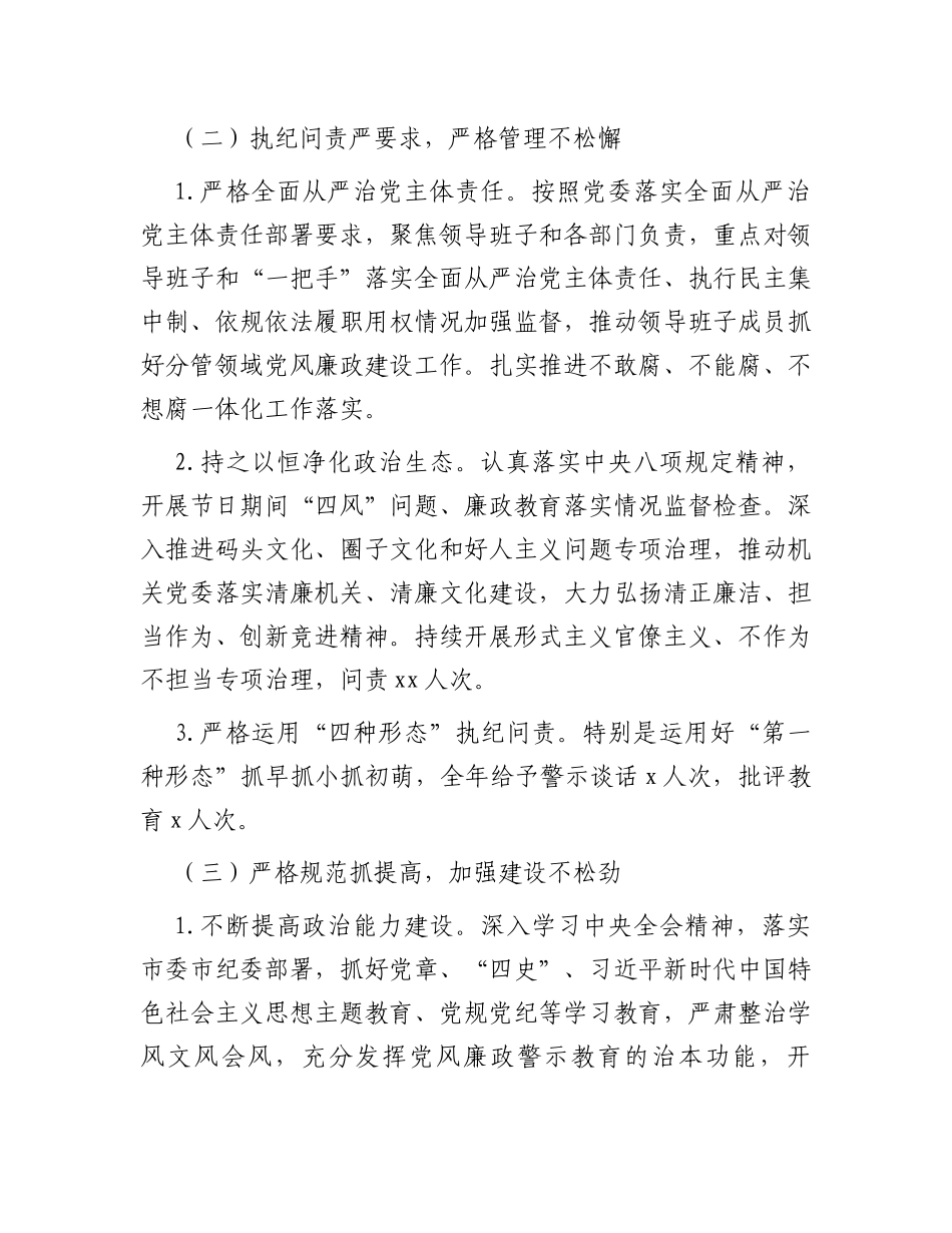 机关纪委2023年上半年工作总结报告_第2页