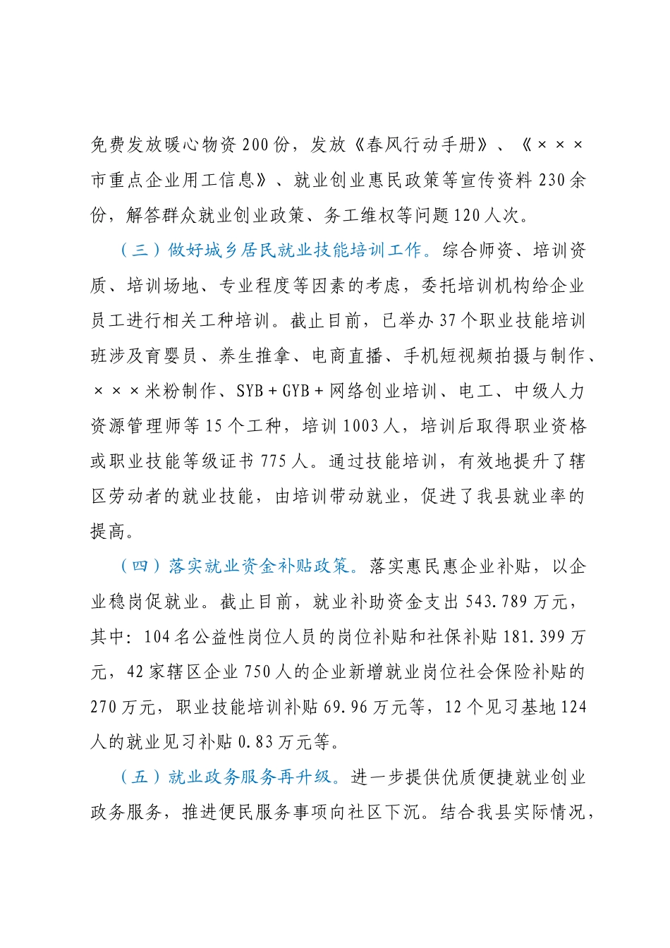 县人力资源和社会保障局 2023年优化营商环境上半年工作总结_第3页