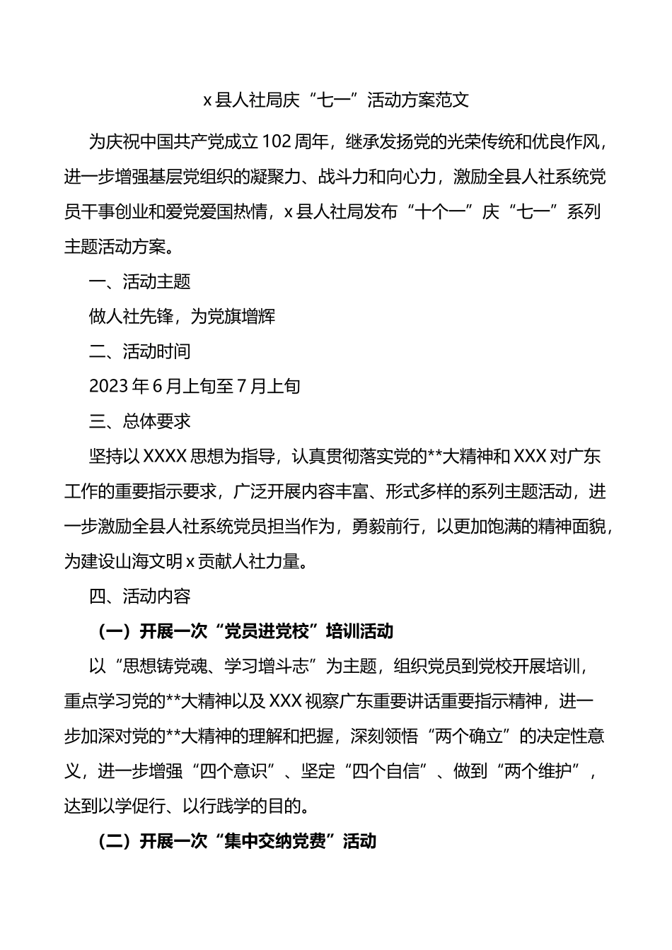 县人社局七一建党节活动方案_第1页