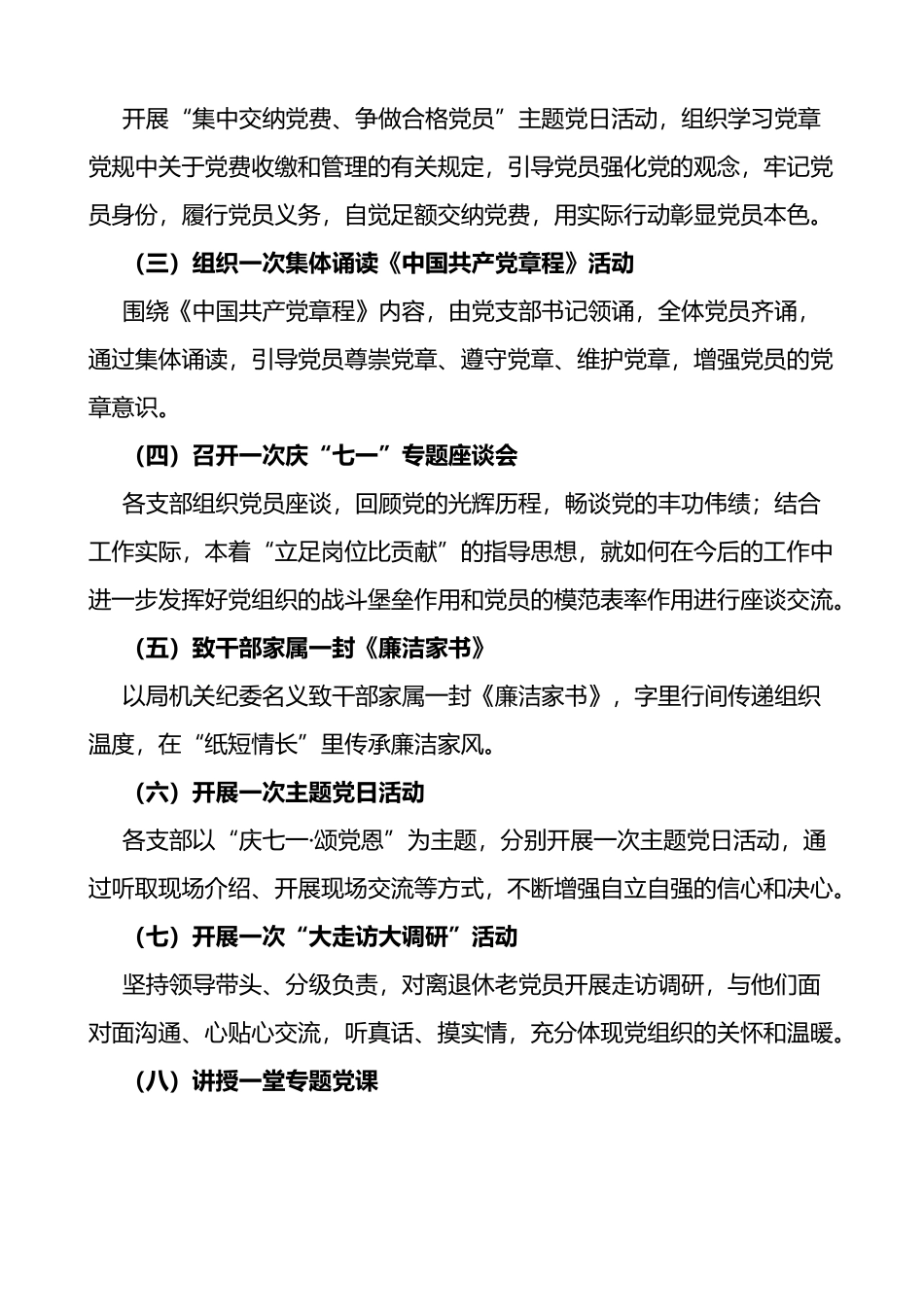 县人社局七一建党节活动方案_第2页