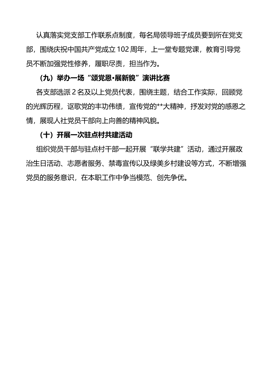 县人社局七一建党节活动方案_第3页