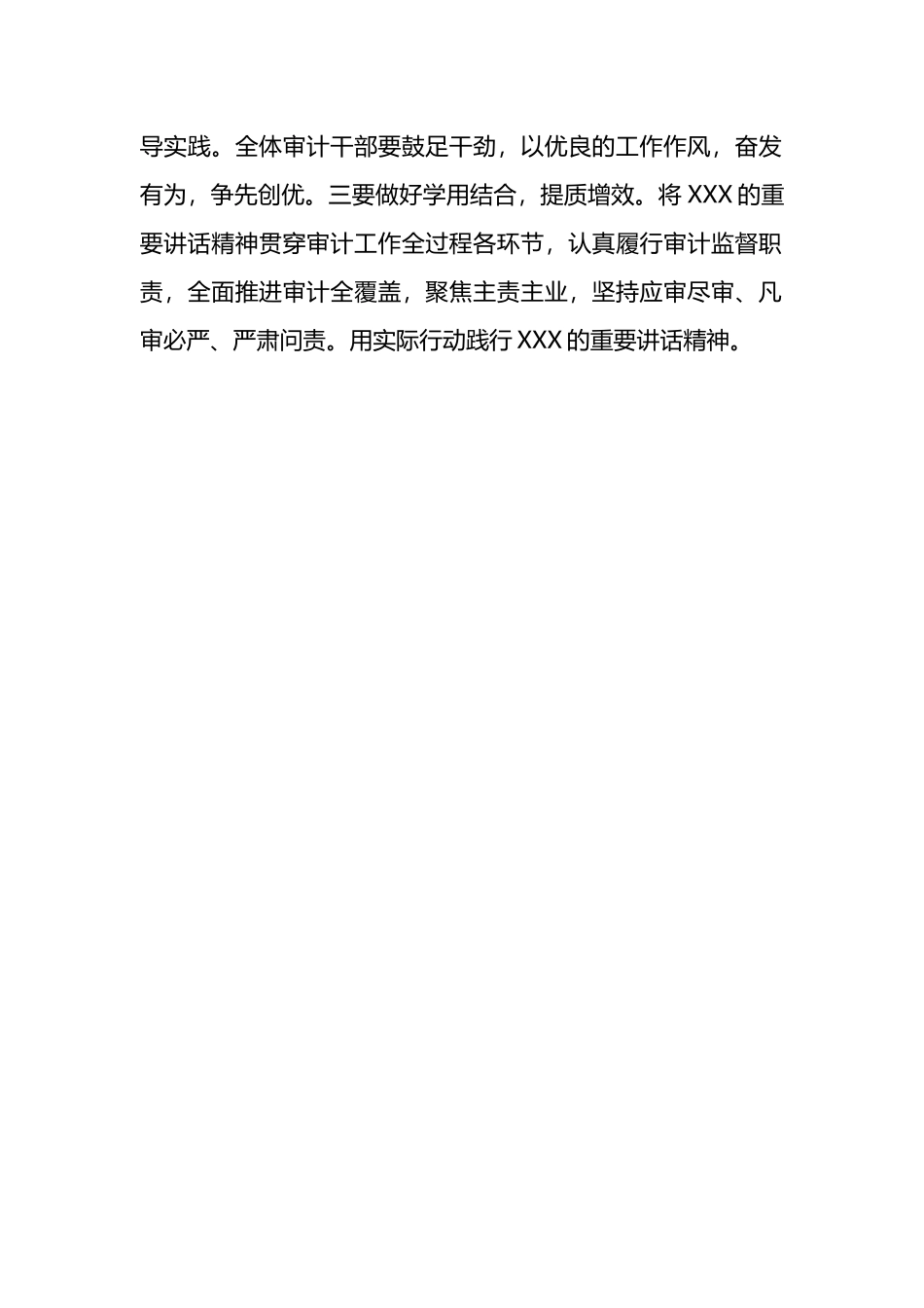 县审计局专题学习在听取陕西省委和省政府工作汇报时的重要讲话精神会议_第2页