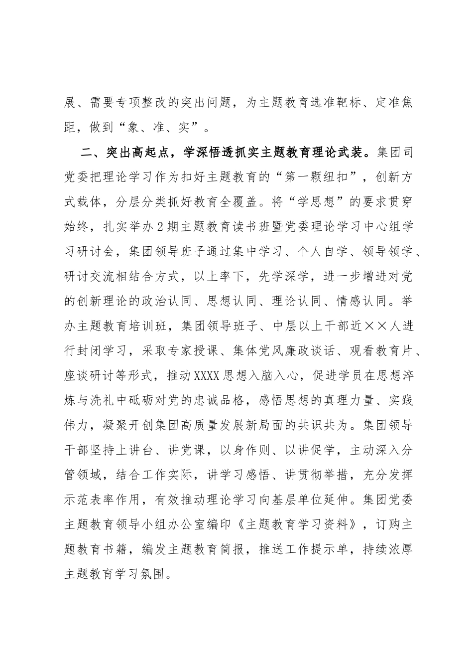 集团公司党委学习贯彻2023年主题教育开展情况报告_第2页