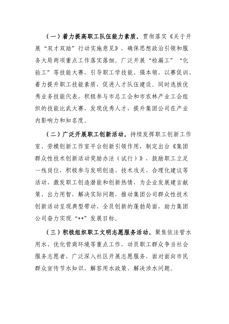 集团公司工会2023年工作要点_第3页