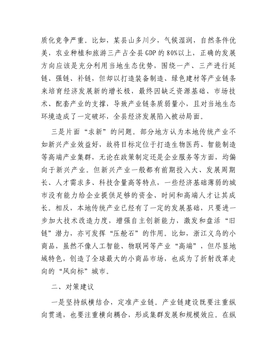 产业链建设存在的问题及对策建议_第2页
