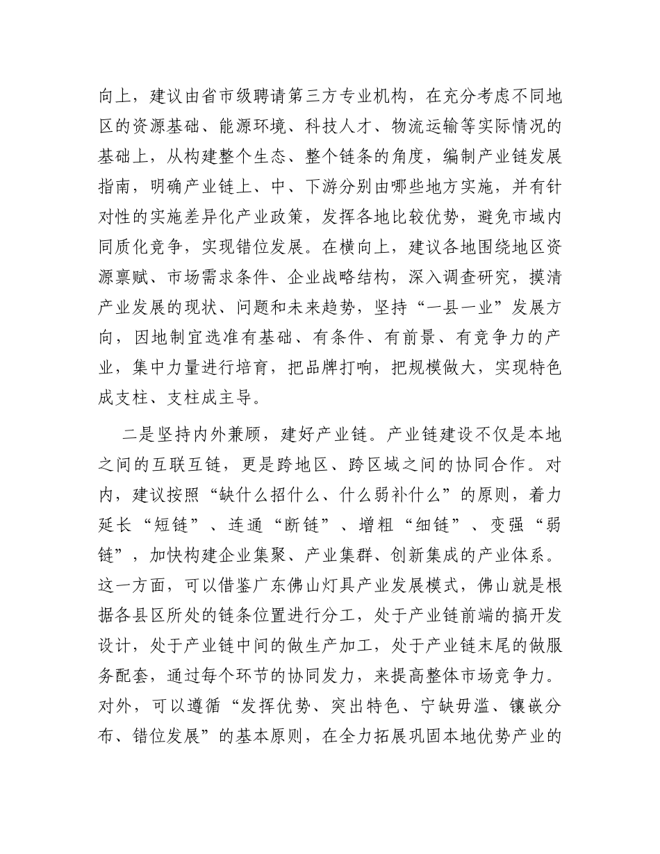 产业链建设存在的问题及对策建议_第3页
