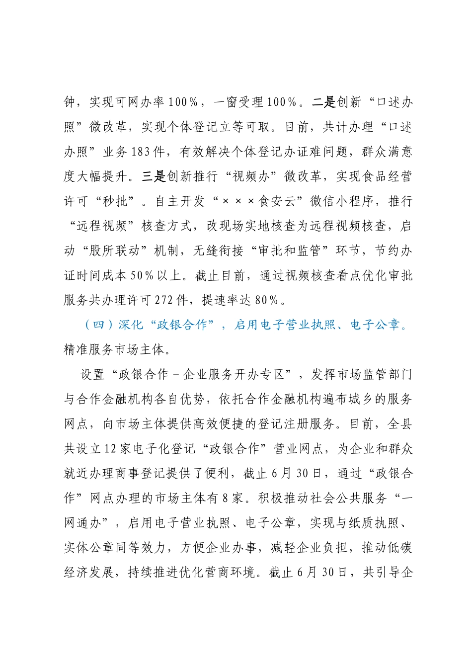 县市场监督管理局2023年上半年优化营商环境工作总结_第3页