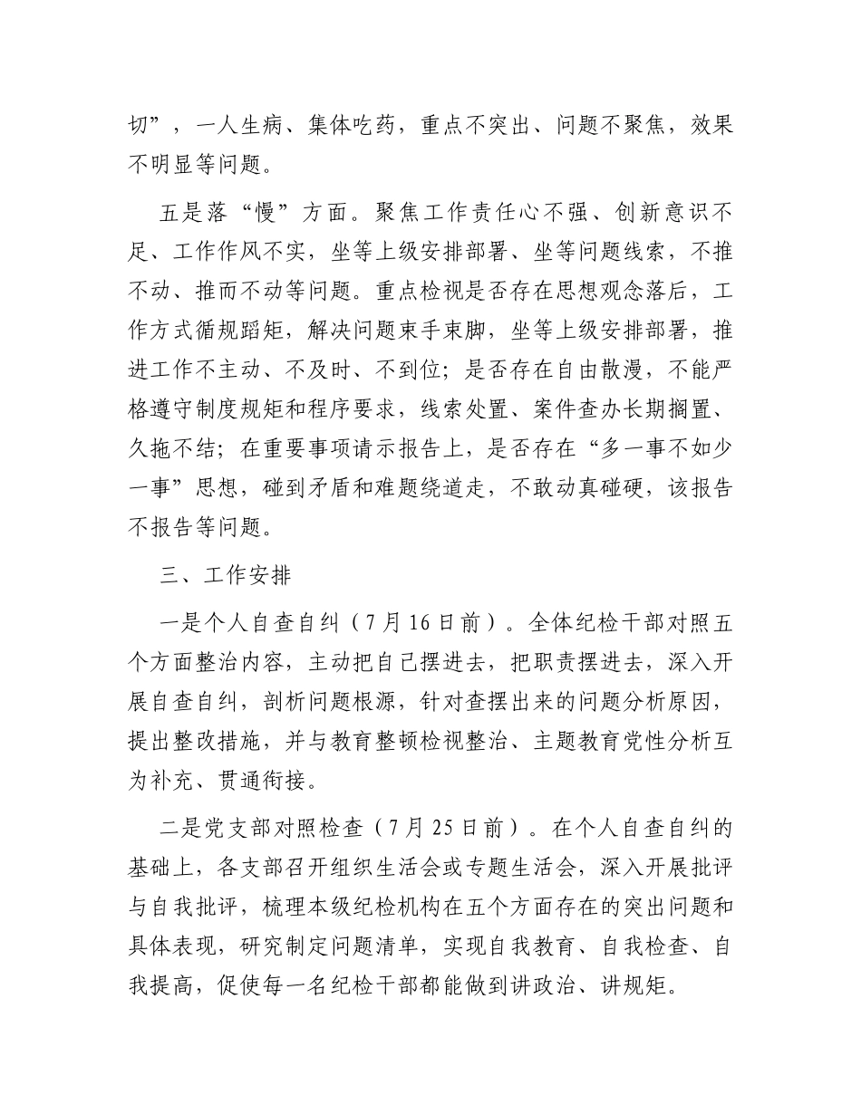 纪检监察干部队伍教育整顿“五个不落实”专项整治工作方案_第3页