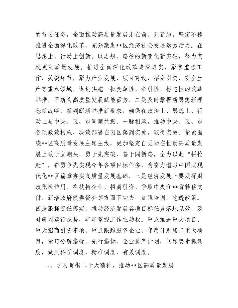 常务副区长在区委理论中心组2023年第二次专题集中学习会上的研讨发言材料_第2页