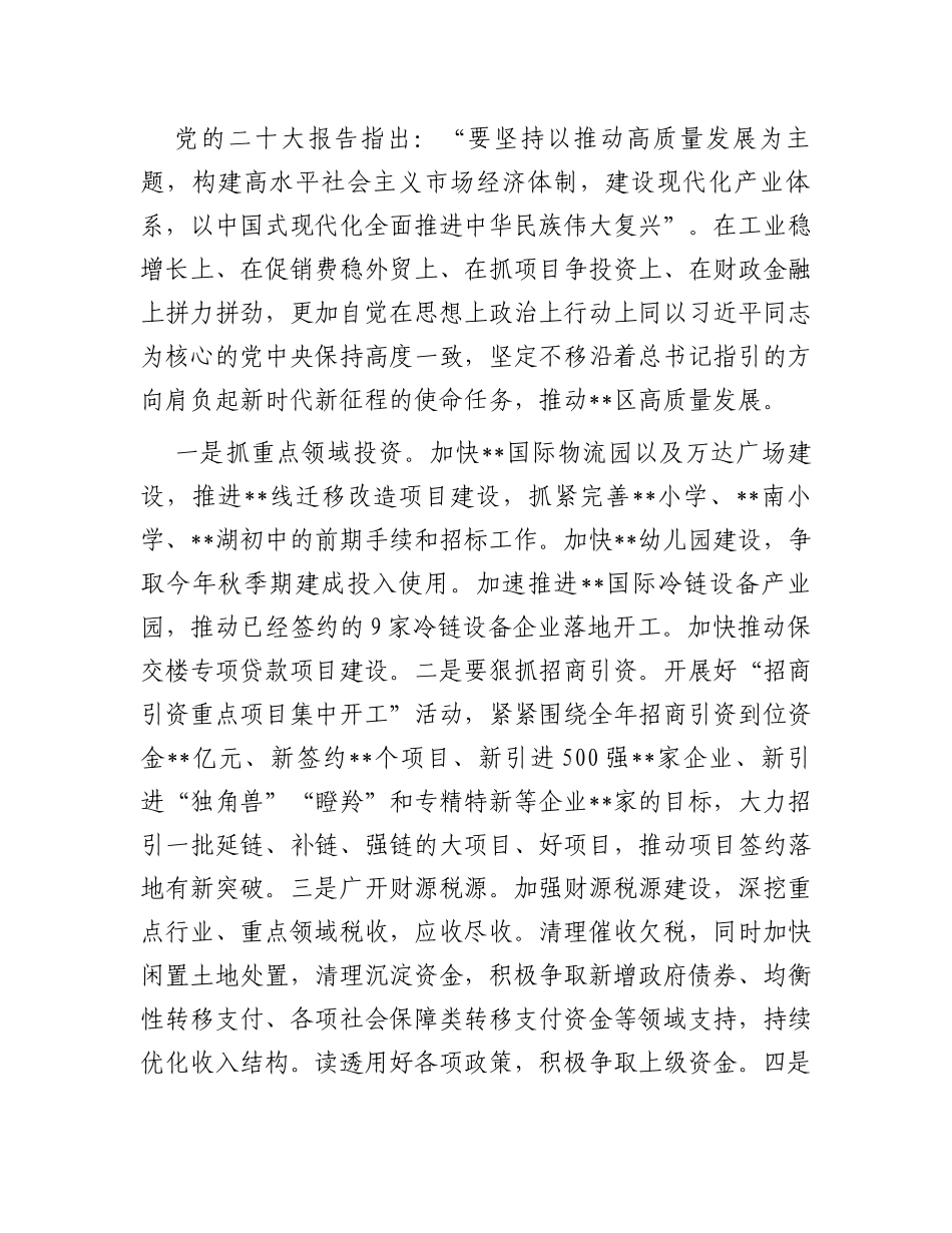常务副区长在区委理论中心组2023年第二次专题集中学习会上的研讨发言材料_第3页