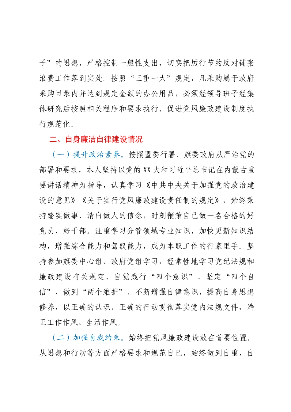 常务副县长落实党风廉政建设责任制工作情况汇报_第3页