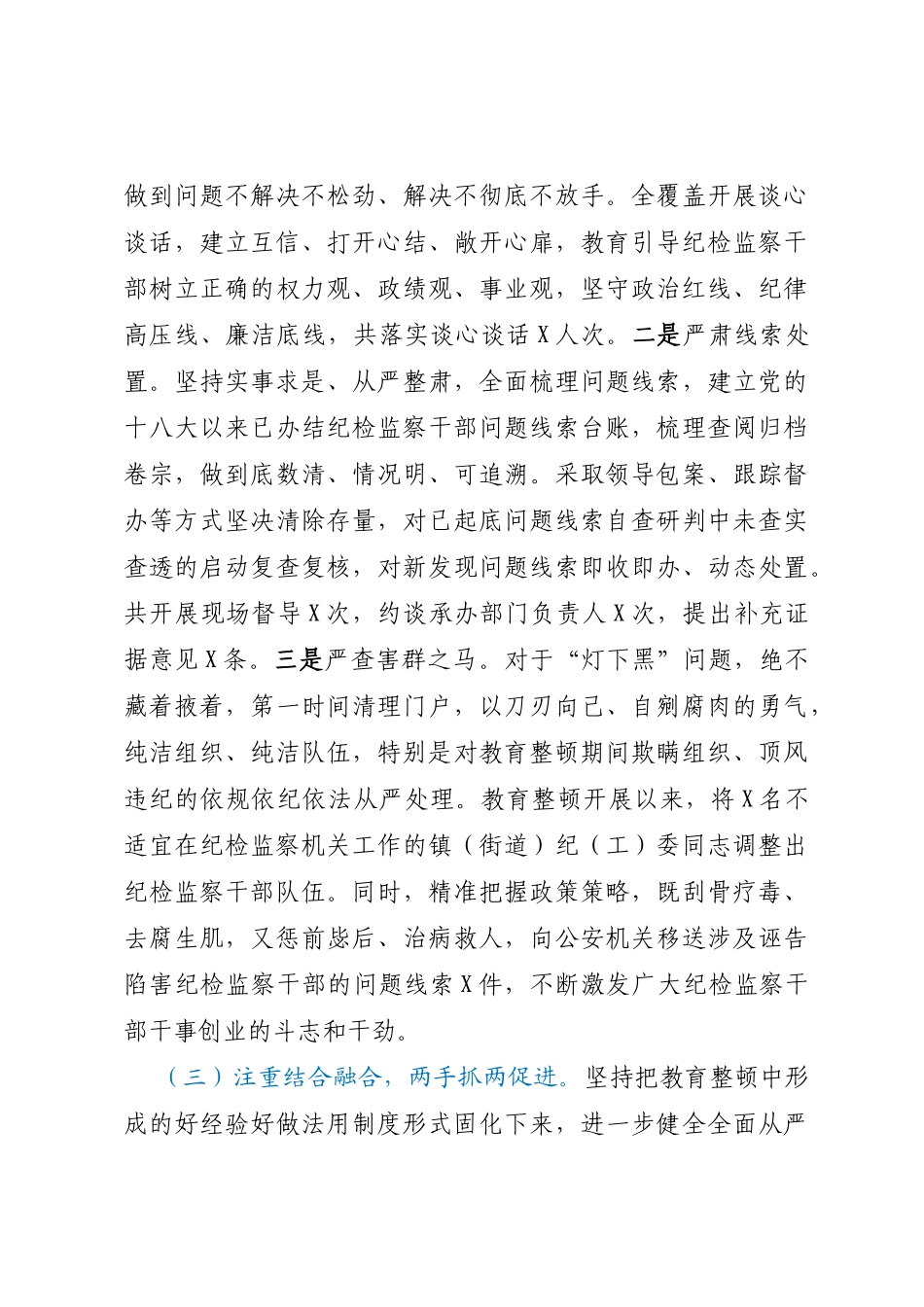 纪检监察干部队伍教育整顿工作情况阶段性汇报材料_第3页