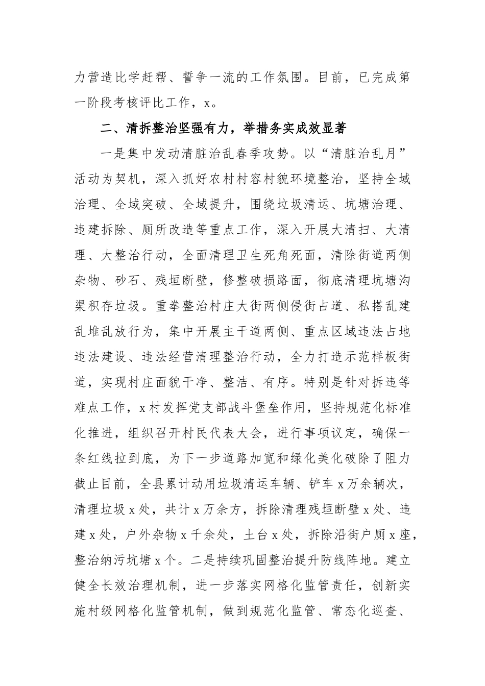 县推进人居环境整治工作经验材料_第3页