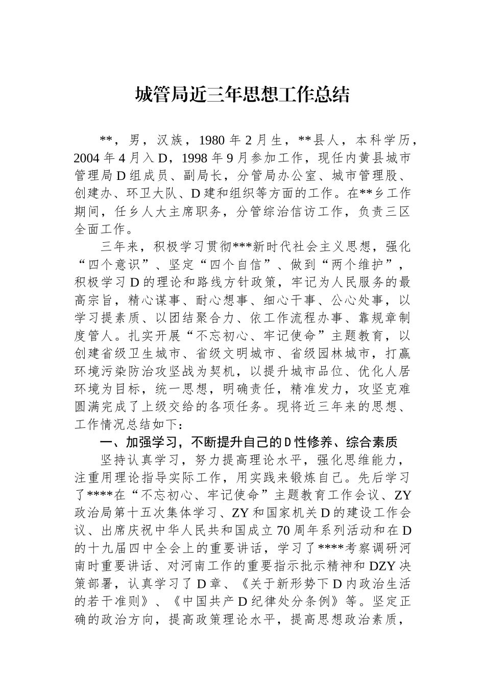 城管局近三年思想工作总结_第1页