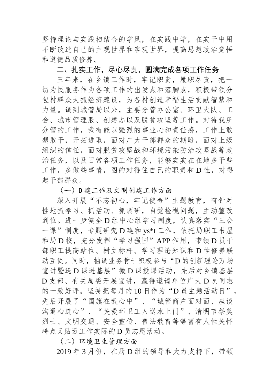 城管局近三年思想工作总结_第2页