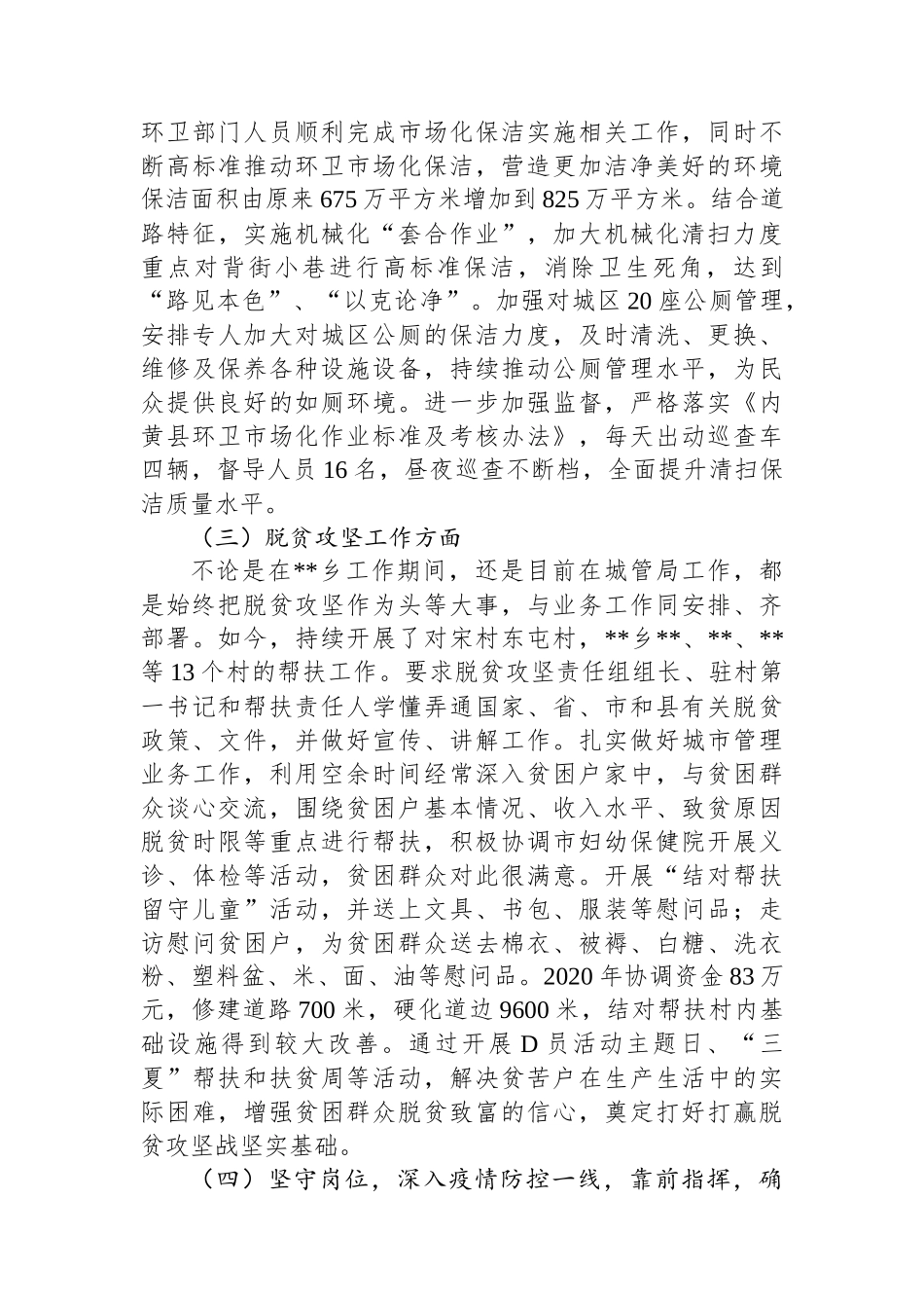 城管局近三年思想工作总结_第3页