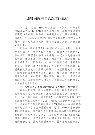 城管局近三年思想工作总结