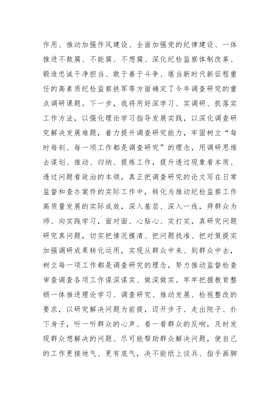 纪检监察干部队伍教育整顿学习教育心得体会_第3页