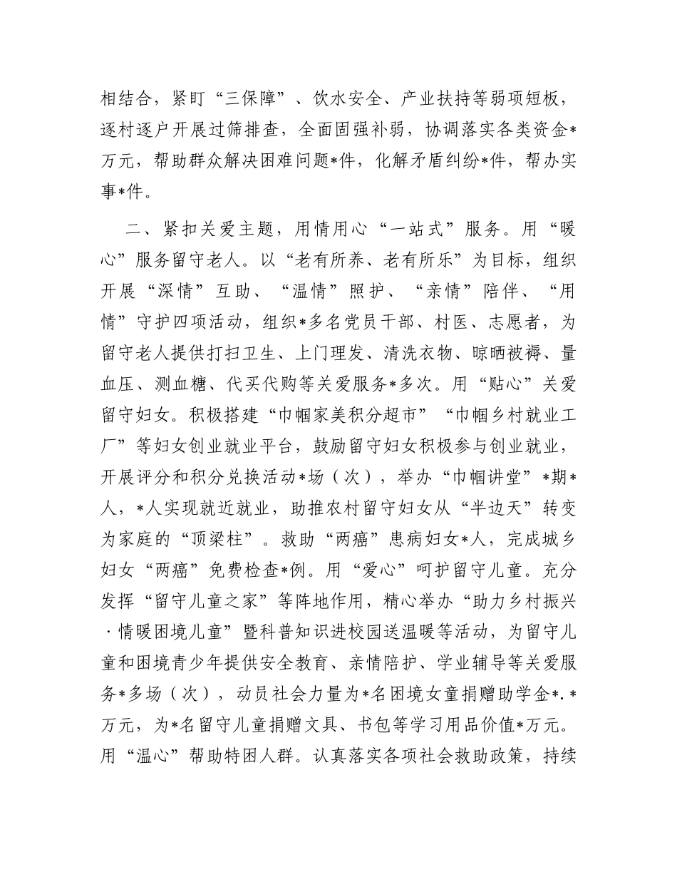 县推进乡村振兴经验交流材料_第2页