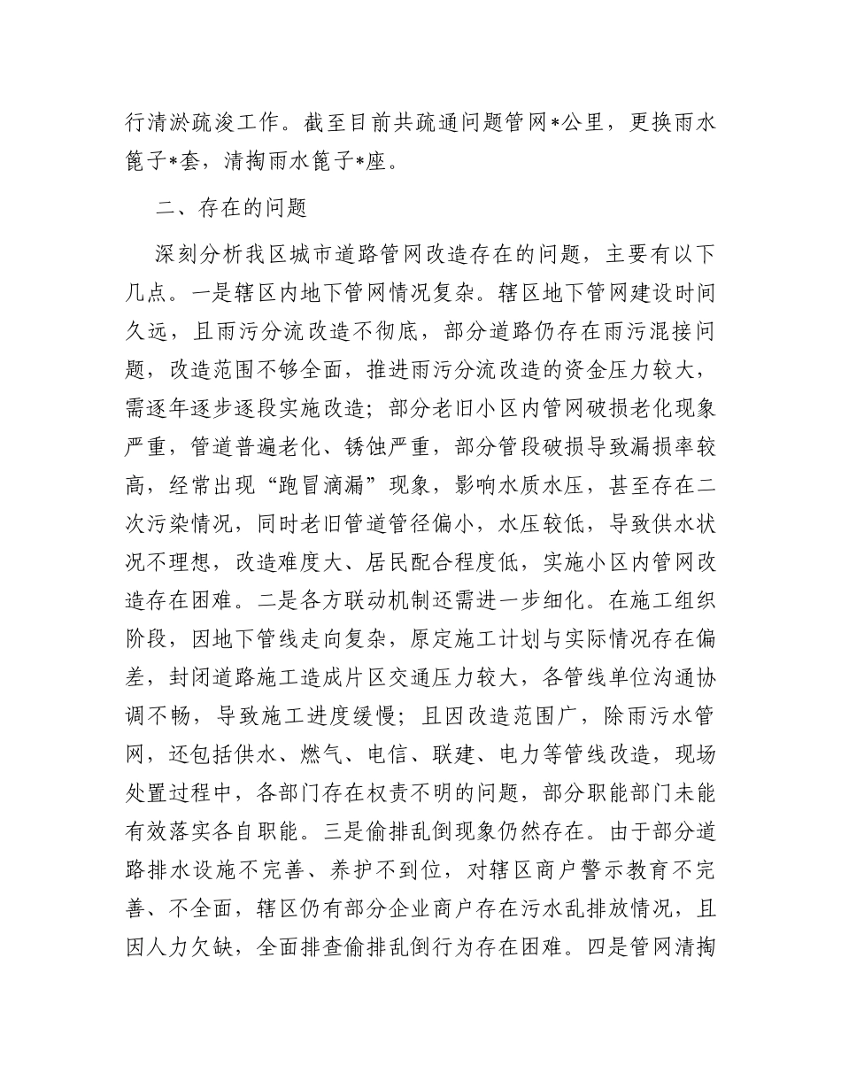 城市市政管网改造工作情况汇报_第2页