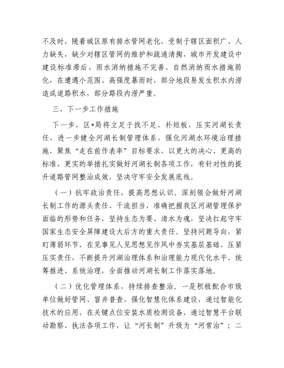 城市市政管网改造工作情况汇报_第3页