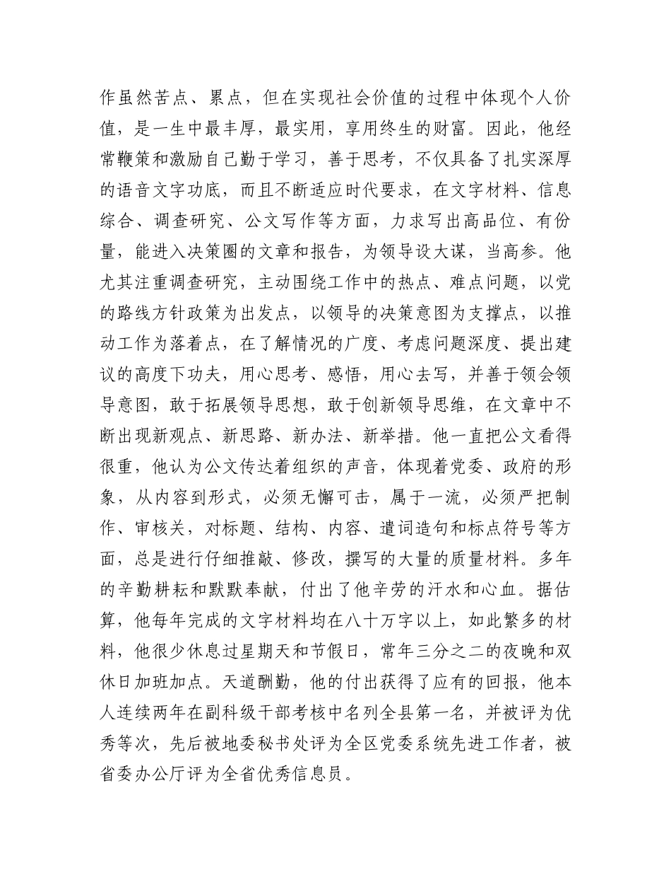 县委办公室副主任现实表现材料_第2页