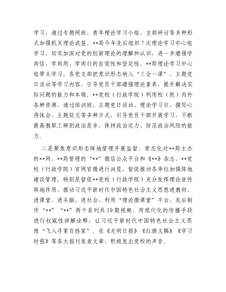 纪检监察组关于监督推动意识形态工作责任制落实的报告_第2页