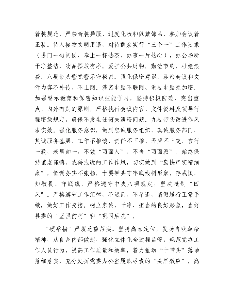 县委办在全县“干部作风能力提升年”活动推进会上的汇报发言_第3页