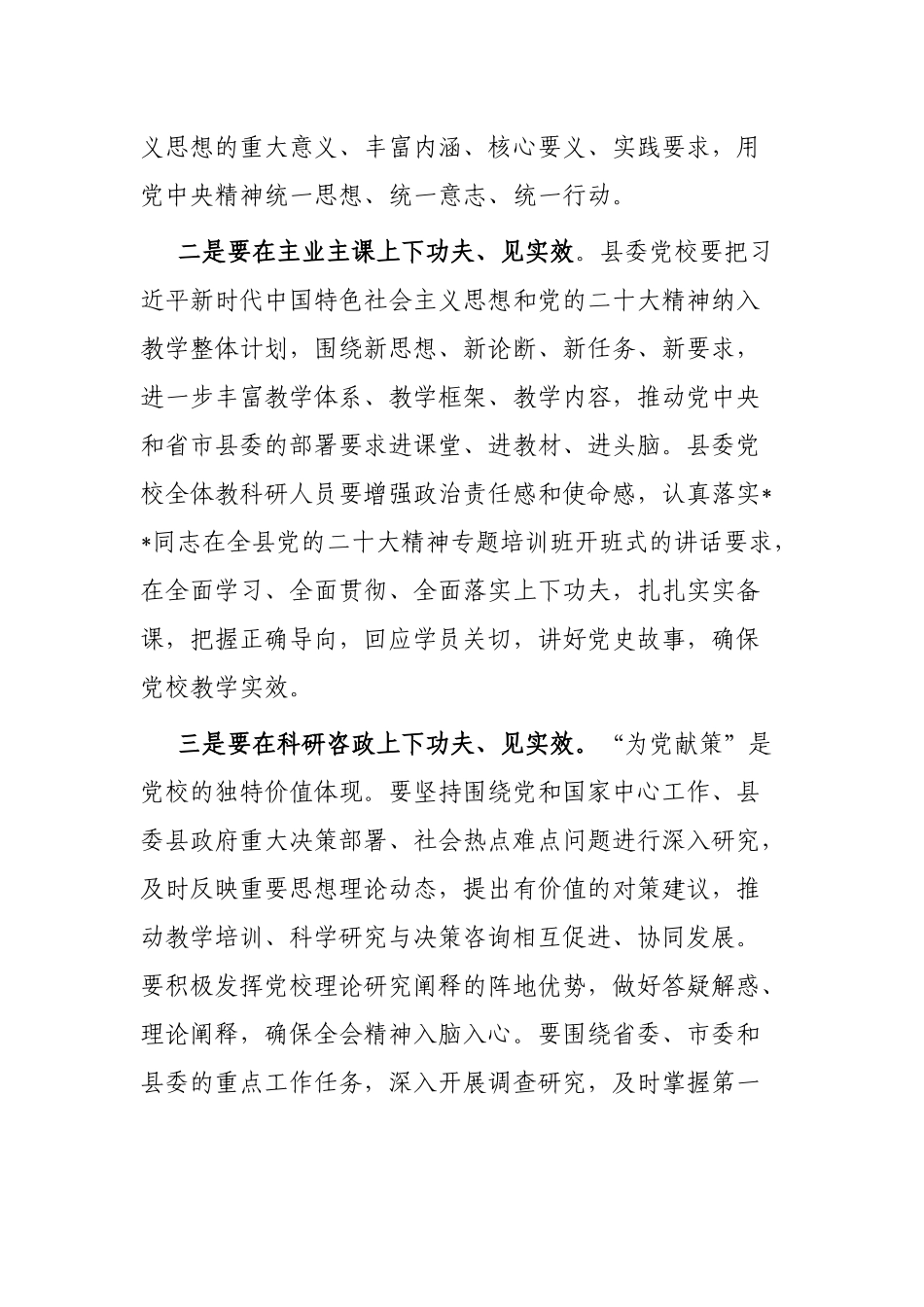 县委常委会传达学习党校工作事项时的讲话提纲_第2页