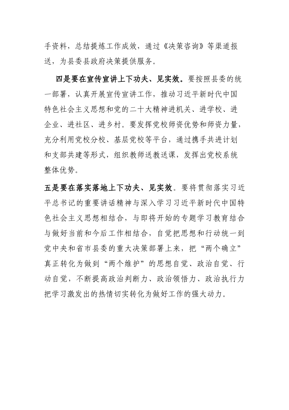 县委常委会传达学习党校工作事项时的讲话提纲_第3页