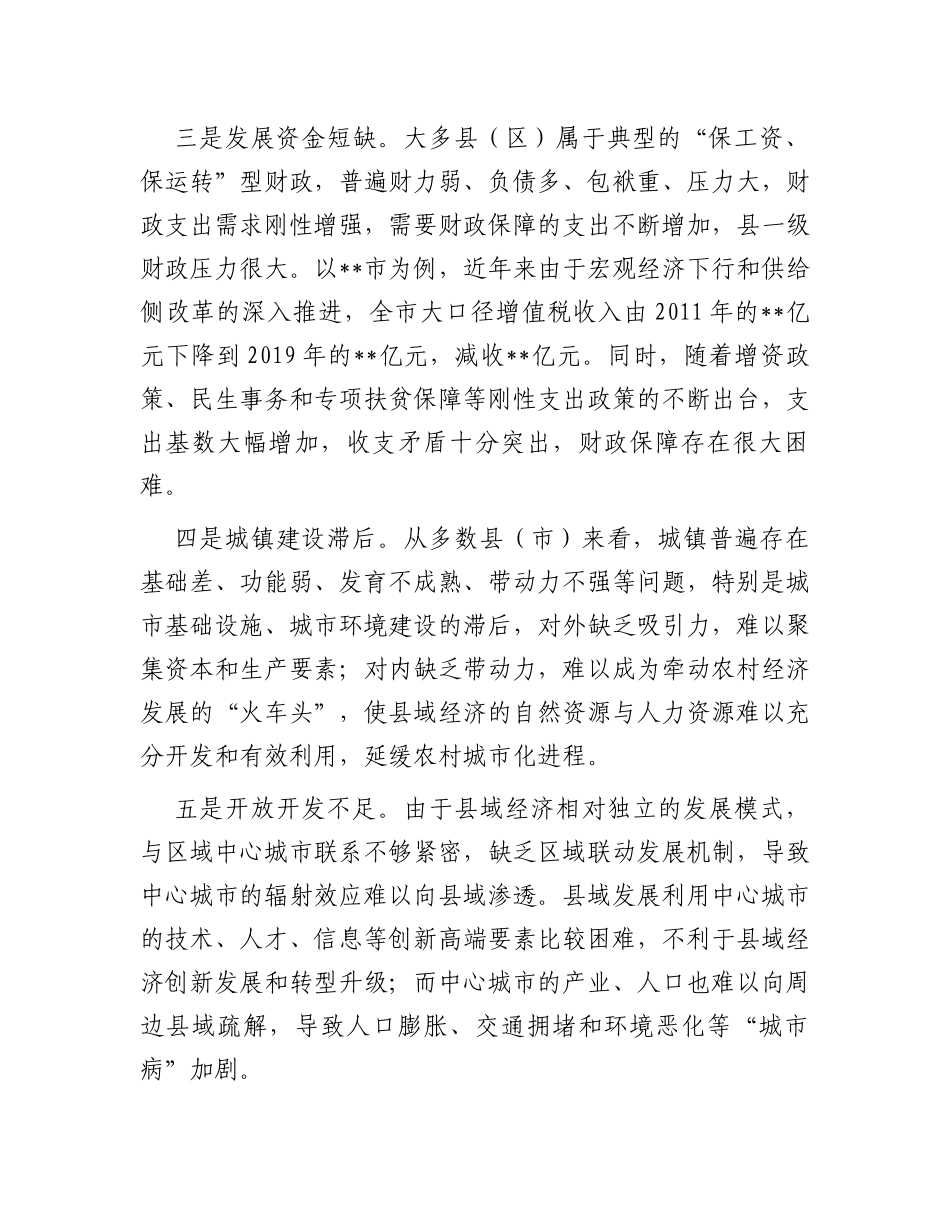 促进县域经济发展存的问题及对策建议_第2页